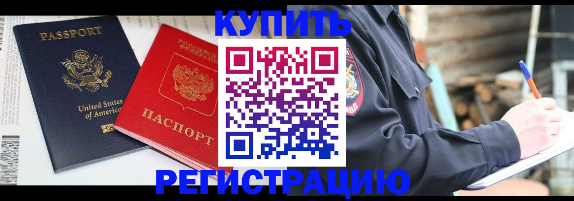 временная регистрация собственник в Павловском Посаде