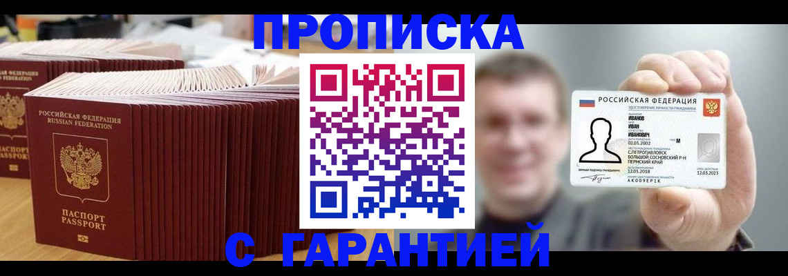 временная прописка в Павловском Посаде