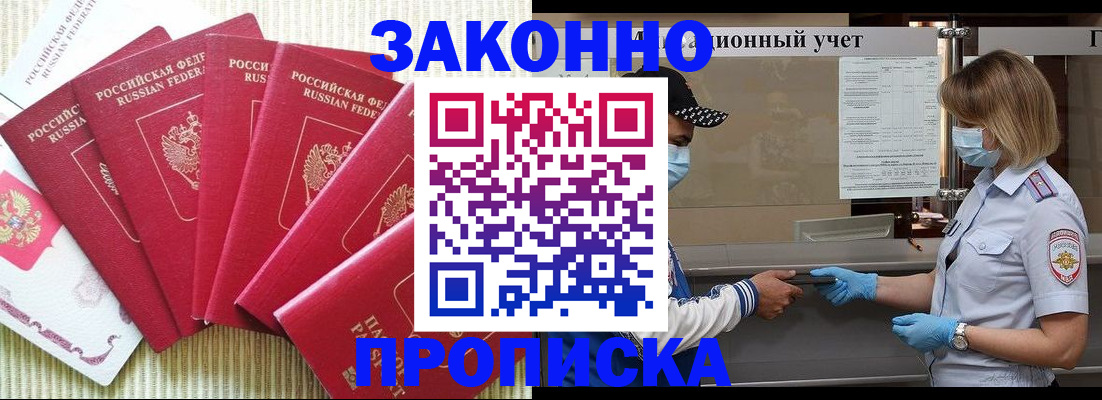 прописка для военкомата в Павловском Посаде